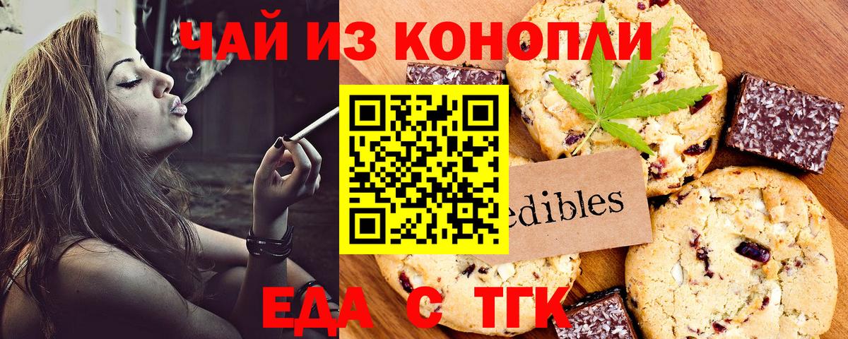 Татарск  Еда ТГК марихуана  Вход с VPN 