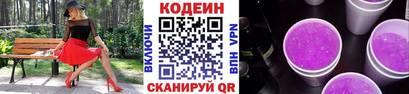 Кодеин напиток Lean (лин)  Татарск 