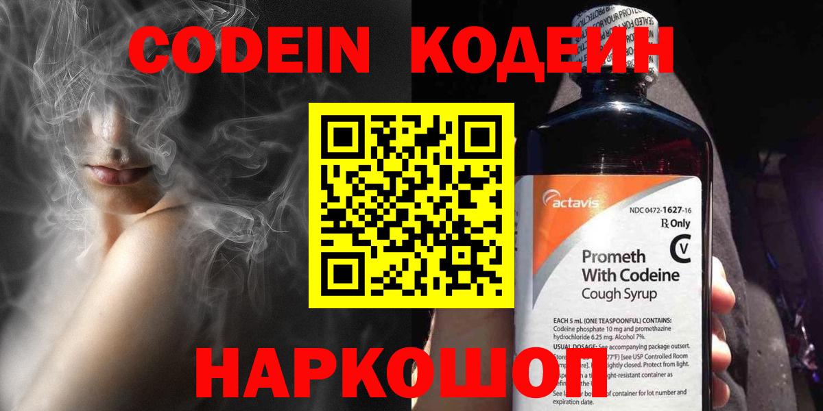 Татарск  Кодеиновый сироп Lean Purple Drank  Вход с VPN 