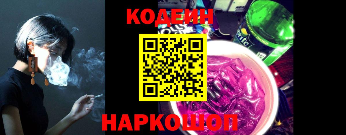 Кодеин Purple Drank Татарск