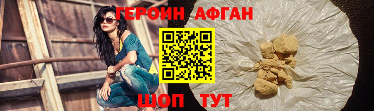Героин Афган  Вход с VPN  Татарск 