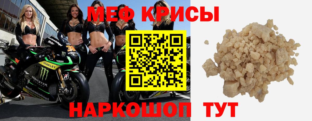 Меф мяу мяу мука Татарск