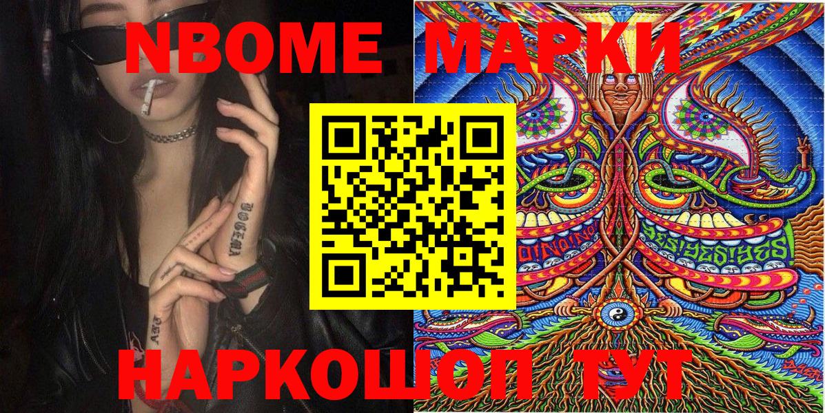 Марки N-bome 1,5мг  Вход с VPN  Татарск 