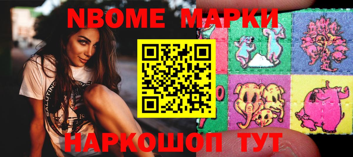 Марки 25I-NBOMe 1,5мг Татарск